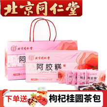 北京同仁堂即食阿胶糕固元膏阿娇糕 即食阿胶糕玫瑰味225g*1盒（礼盒装）