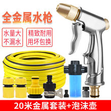 自由牛 高压洗车水枪家用水泵套装冲车神器软管汽车压力工具水管水抢喷头 全金属水枪+四个接头+20米水管+泡沫壶