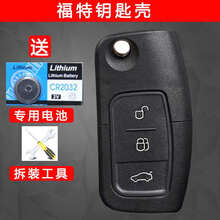 顾致  福特经典福克斯折叠遥控器钥匙嘉年华老款遥控芯片钥匙汽车遥控器 福特外壳 【送礼品】
