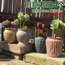 多肉花盆大号老桩特价清仓创意个性家用室内大口径粗陶透气陶瓷肉肉植物盆组合套装花盆五个一组多肉花盆 创意老桩4个 大
