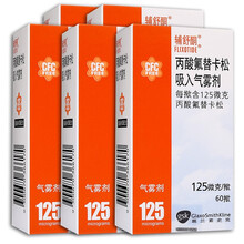 辅舒酮 丙酸氟替卡松吸入气雾剂 125微克*60揿*1瓶 RX 5盒装