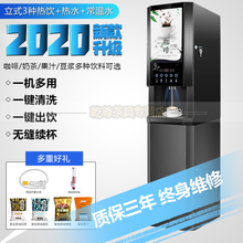 乾尊 咖啡机奶茶机商用家用速溶全自动多功能扫码咖啡一体机家用办公室冷热饮料机热饮机果汁机开水器 立式3种热饮+热水+常温水