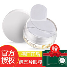 伊诗兰顿眼贴膜补水淡纹眼袋黑眼圈紧致眼部护理60片装/盒 燕窝箐醇眼贴膜一盒