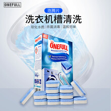 ONEFULL 德国进口洗衣机清洗剂 洗衣机泡腾片家用滚筒全自动洗衣机槽清洁杀菌消毒除垢污渍 60粒 家庭装