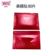 WGFEI/威格菲去黑头套装粉刺收缩毛孔1瓶去黑头液+1瓶收缩毛孔水（亚韩整形连锁合作） 茶树去黑头鼻膜贴80片