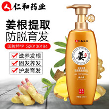 仁和药业生姜洗发水防脱发育发增发密发养发营养水长发剂男士女士头发去屑止痒姜汁精华洗发露 生姜洗发水 520ml