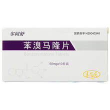 尔同舒 苯溴马隆片 50mg*10片/盒原发性高尿酸血症 痛风性关节炎间歇期 风湿骨外用药yy 10盒装