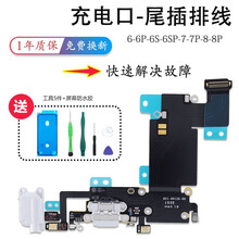 苹果iphone6尾插6s送话器8plus充电口6sp排线xr总成7p接口xsmax手机palazi 苹果6S【尾插】 白色