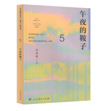 午夜的鞍子 九年级上册 人教版语文素养读本 温儒敏编 北大语文教育研究所 中考语文阅读拓展 初中5 群文阅读