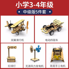 儿童科学实验套装stem科技手工制作diy器材男孩女孩小学生物理玩具 3-4年级中级版5件套
