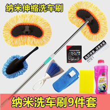 洗车拖把长杆伸缩洗车用品刷车刷子擦车拖把清洗工具神器拖把拖布 纳米洗车刷9件套