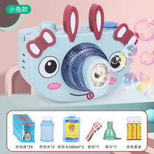 儿童电动吹泡泡机器少女心同款网红仙女照相机枪棒泡泡水补充液女孩男孩玩具礼物6-8-10岁 小兔续航（1升泡水+20包液+充电套+2瓶液+背带