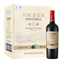 超市	长城 特藏15 橡木桶解百纳干红葡萄酒 750ml*6瓶 整箱装 中粮出品