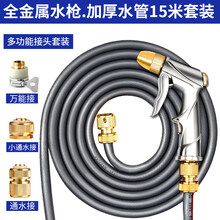 自由牛 高压洗车水枪家用水泵套装冲车神器软管汽车压力工具水管水抢喷头 升级款全金属水枪+三个金属接头+15米加厚水管(推