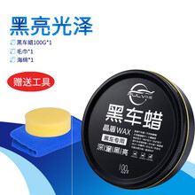 汽车蜡上光专用手打蜡黑白色车通用防晒新车划痕修复保养轿车SN4309 100克黑车蜡+海绵+毛巾