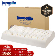 邓禄普（Dunlopillo）ECO波浪枕 斯里兰卡进口天然乳胶枕头 颈椎枕 乳胶含量96%