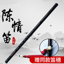 陈情笛子令官方正版初学演奏笛竹笛入门古风笛子肖战同款 D调送电视同款笛穗+全套配件+无羁笛谱