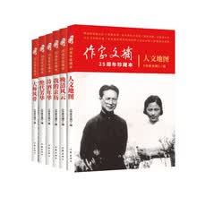《作家文摘》25周年珍藏本（套装共6册）
