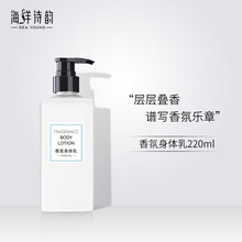 【新品推荐】海洋诗韵去黑头导出撕拉面膜收缩毛孔三件套装去角质慕斯香氛身体乳脱退毛膏喷雾急救面霜大集合 香氛身体乳（新款）