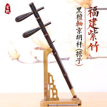 京胡配件 紫竹杆 黑檀轴 京胡配件担子带轴 京胡担子杆 京胡担子 西皮E调