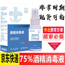 苗弟子 75%酒精喷雾免手洗乙醇消毒液喷剂百分之七十五酒精 30ml*4瓶（发4瓶）