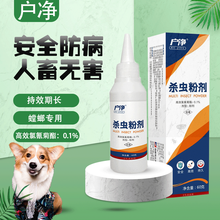 户净 杀跳蚤药蜈蚣药家用杀虫药潮虫臭虫药蟑螂药粉杀虫剂杀各种爬虫马陆药粉 2瓶 60克/瓶