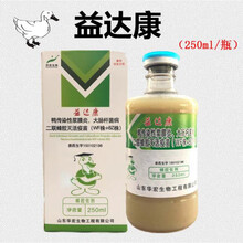 鸭鹅浆膜炎疫苗鸭传染性浆膜炎大肠杆菌二联灭活疫苗心包炎浆大康 兽用 华宏1瓶价