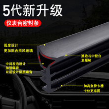 汽车密封条新品中控台仪表台异响隔音胶条前挡风玻璃防尘降噪专用 新升级Y型—【MPV专用1.6M】 中控台