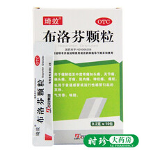 琦效布洛芬颗粒10包石药集团欧意头痛关节痛偏头痛牙痛神经肌肉痛 标准装：1盒