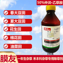 50%乙草胺 苗木大豆棉花花卉土豆甘蔗草坪蔬菜专用封闭土壤除草剂 2瓶 250克/瓶