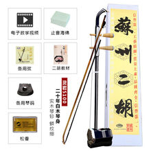 米囹 二胡乐器 成人 儿童 通用 初学者 入门 练习 考级 演奏 5100标配版