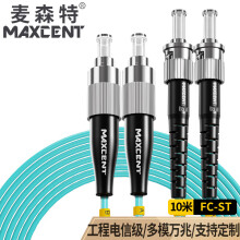 麦森特（MAXCENT）光纤跳线FC-ST 10米OM3多模双芯万兆工业电信级