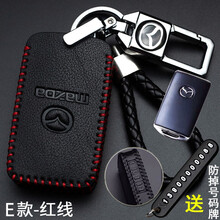 马自达cx-4钥匙套3昂克赛拉CX5睿翼阿特兹次世代30马自达6/8车真皮包扣 E款一键启动-黑皮红线