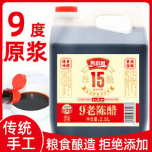 晋香阁山西特产老陈醋腌制9度6度纯粮食醋酿造手工原浆陈酿泡黑豆醋液蛋 【15年】9度老陈醋 2500ml
