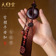 好车酷 汽车挂件奥迪奔驰宝马保时捷凯迪拉克车内饰品 紫檀平安扣车挂后视镜吊坠高档男女士保平符挂饰吊饰 关注店铺+收藏宝贝+加入购物车=自动优先发货
