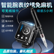 森咖 无痛免麻仪纹绣机免敷麻手表仪器纹眉全抛一体电动笔针头雾眉漂唇工具 智能纹绣免麻仪