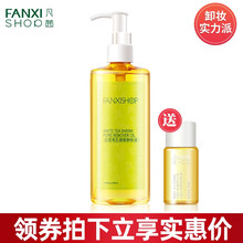 凡茜白茶细致毛孔卸妆油200ml（温和卸妆水脸部唇部眼部深层控油清洁卸妆液不刺激方瓶白茶卸妆油70m 毛孔细致卸妆油200ml 送卸妆油15ml