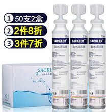 SACKLER0.9%氯化钠生理盐水医用洗鼻不可注射15ml洗眼睛敷脸纹绣眉OK镜角膜塑形镜清洗液 100支装