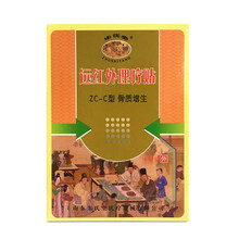 朱氏堂远红外理疗贴ZC-C骨质增生理疗贴山东朱氏堂理疗贴风湿关节黑膏贴理疗贴6贴/盒有买有送 3盒发4盒（共24贴）