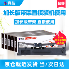 赛格LQ630K色带适用爱普生635K 730K 735K 610K 615kii 80KF打印机 加长版色带架【5支装】（装机即用 内18米色带芯）