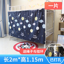 大学生床帘上铺女遮光宿舍打孔遮光床帘简约少女寝室下铺男防尘布 古特奈特星球1片 2米长1.15高