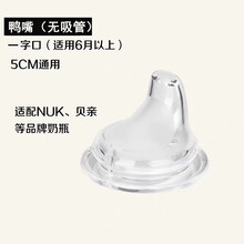 适配贝亲奶瓶配件宽口径鸭嘴奶嘴吸管一体式奶瓶转变水杯学饮杯吸管重力球 鸭嘴1个