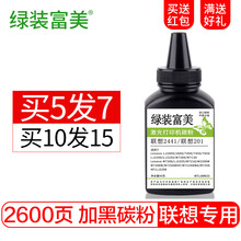 绿装富美 适用联想 M7400Pro 打印机墨盒LT2451粉盒LD2451硒鼓墨粉 高清加黑型碳粉【单只装】 联想M7400Pro打印机粉盒硒鼓