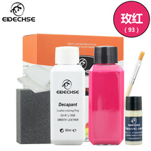 EIDECHSE皮革染色剂真皮修复补漆上色翻新吸水皮包包皮衣改色膏剂皮鞋补色液 玫红色