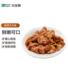 大庄园香嫩羊肉串300g 牙签小串 老少皆宜 烧烤食材微腌半成品