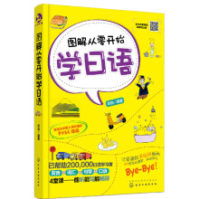 小马外语 图解从零开始学日语