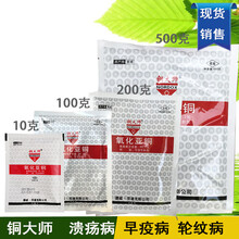 铜大师氧化亚铜86.2%霜疫霉病斑点落叶病杀菌剂10g100g200g500g 100g