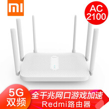 小米红米Redmi路由器AC2100全千兆端口路由家用高速5G双频漏油器 Redmi路由器 AC2100