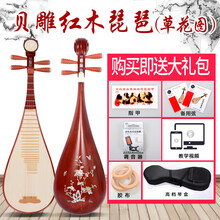 琵琶乐器成人儿童初学者入门练习琵琶考级演奏琵琶厂家直销 成人红木贝雕琵琶草花图保修