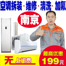 恒通电器维修 南京空调移机安装拆装空调维修清洗加氟拆机安装中央空调保养检测家电上门服务 空调加氟